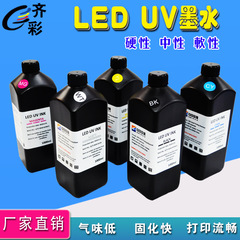 兼容愛普生uv墨水理光567代噴頭LEDG4gh2220UV齊彩打印機固化油墨