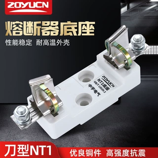 中宇NT1 RT16-1熔断体 低压熔断器底座 NH1刀型插入式保险丝底座