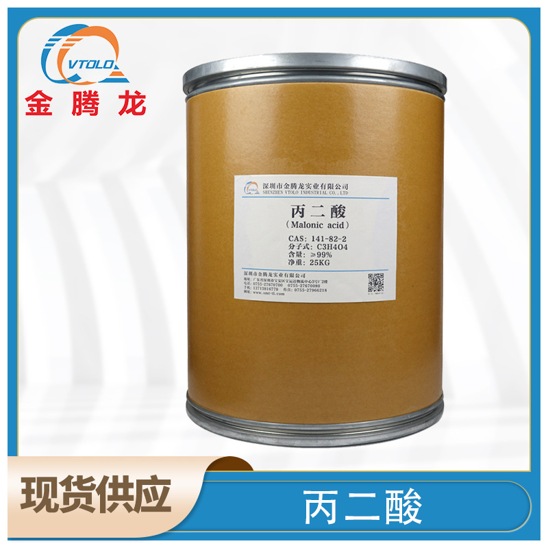 现货供应 丙二酸 胡萝卜酸/缩苹果酸 树脂添加剂 电镀抛光剂