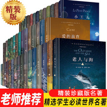 全43册精装世界经典名著青少年散文诗歌图书世界文学课外书批发