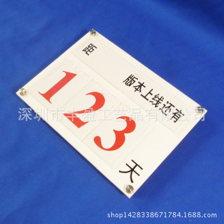 壁挂式有机玻璃计数牌 亚克力计时牌 质量保证
