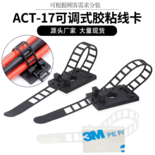 電線整理卡扣ACT17/22排線布線自粘背膠線夾可調式配線扎帶固定座