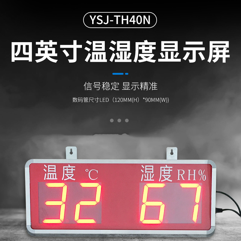 亚克力壁挂式LED大屏幕显示器YSJ-TH40N4英寸大屏温湿度显示屏