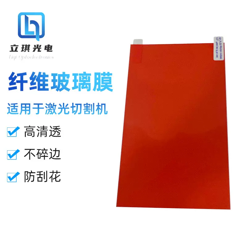 激光切割膜手机玻璃纤维膜软钢化高清防指纹膜防爆贴膜指纹解锁