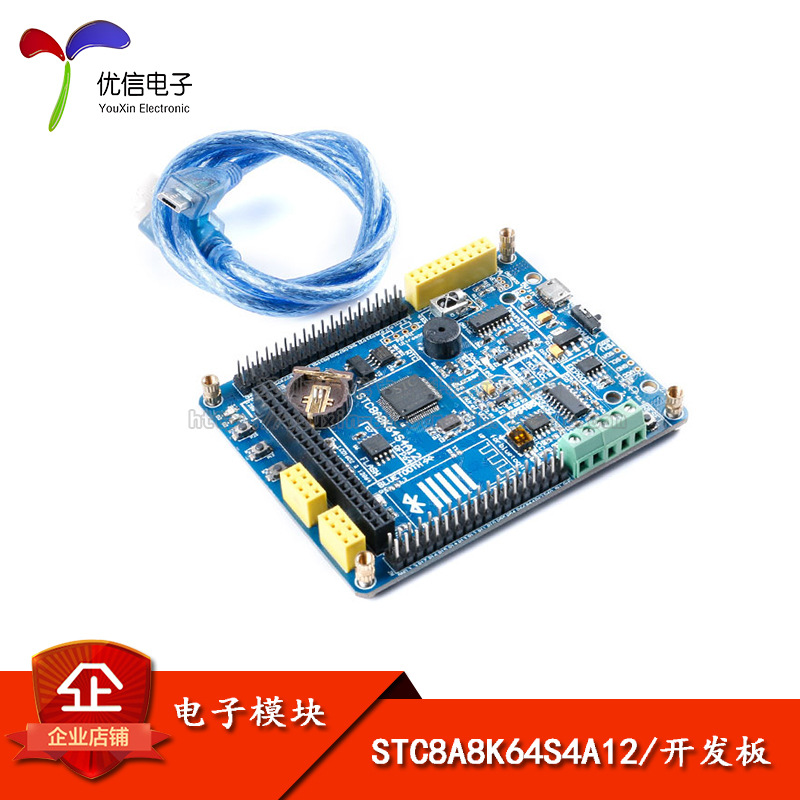 STC单片机开发板 STC8A8K64S4A12 64  51单片机学习板 焊好排针