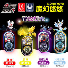 展高悠悠球赛尔号麦咭魔幻悠悠球金属球YOYO球陀螺男孩玩具3302