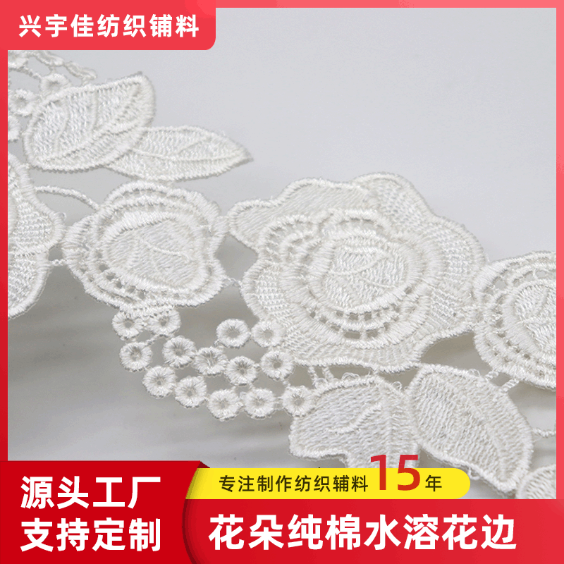 花朵水溶无弹力刺绣花边厂家直供家纺饰品精致辅料花朵水溶花边