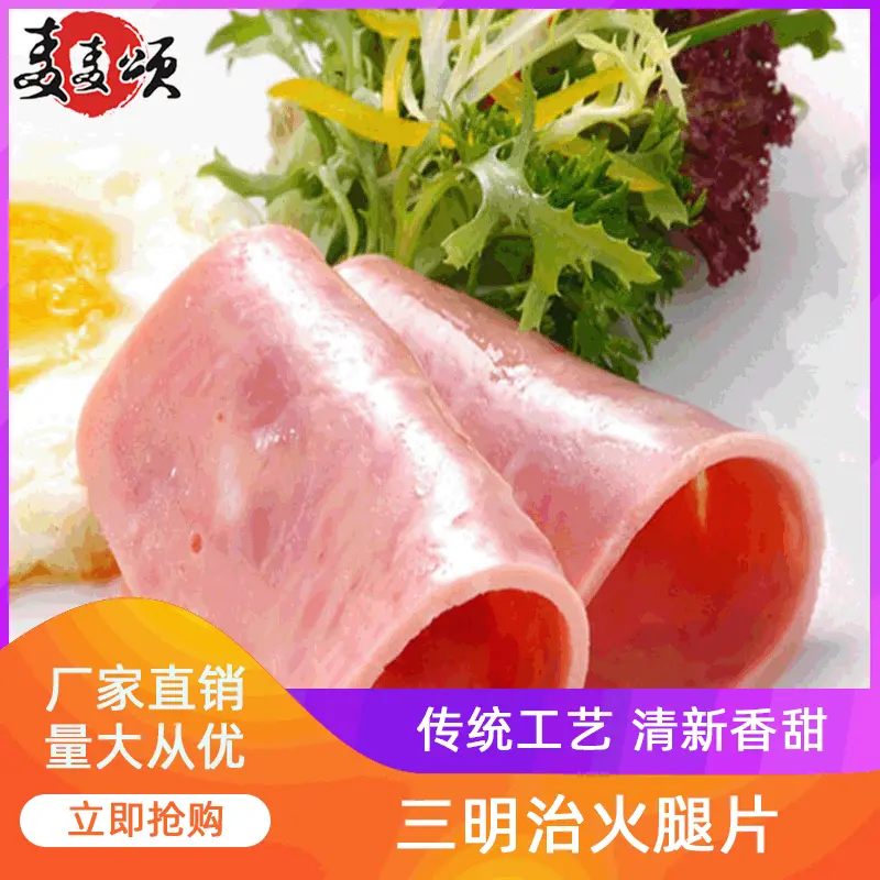 2kg切片方形火腿肠培根片早餐三明治手抓饼披萨商用香肠午餐肉片