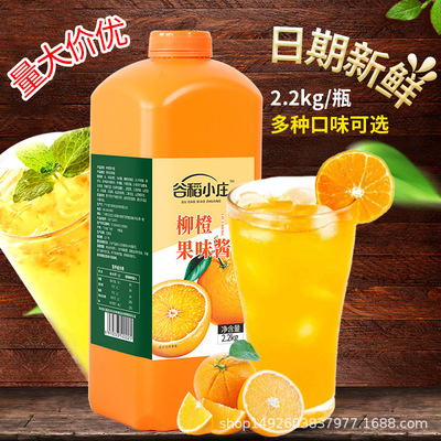 谷稻小庄橙汁果汁浓缩果汁浓浆2.2kg餐饮店柳橙特级果汁冲饮批发|ms