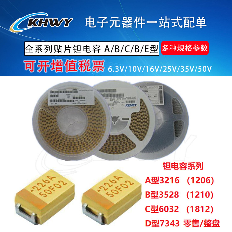 贴片钽电容A型3216B型3528C型6032D型7343E型10UF47UF50V10V25
