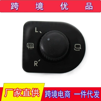 Applicable to Volkswagen Bora golf 4 rearview mirror switch 1J1959565E rearview mirror knob switch (Glass lifter)