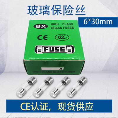 厂家直销6*30mm玻璃保险丝0.5~30A 250V保险管快断绿合带认证