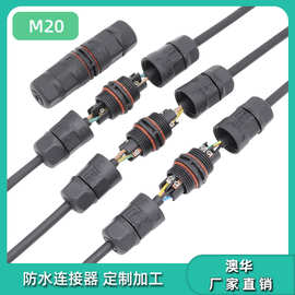 AHUA澳华两通防水接头3P直流交流防水连接器电源线防水接线接头