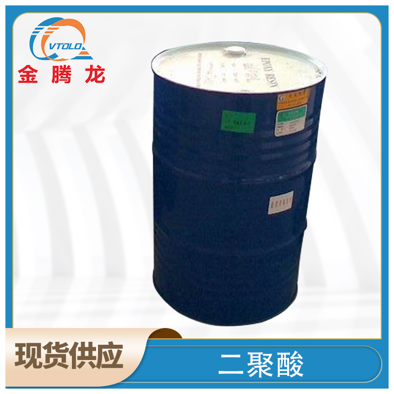 现货供应 日本进口高纯度二聚酸 环氧树脂固化剂 润滑油 防腐油