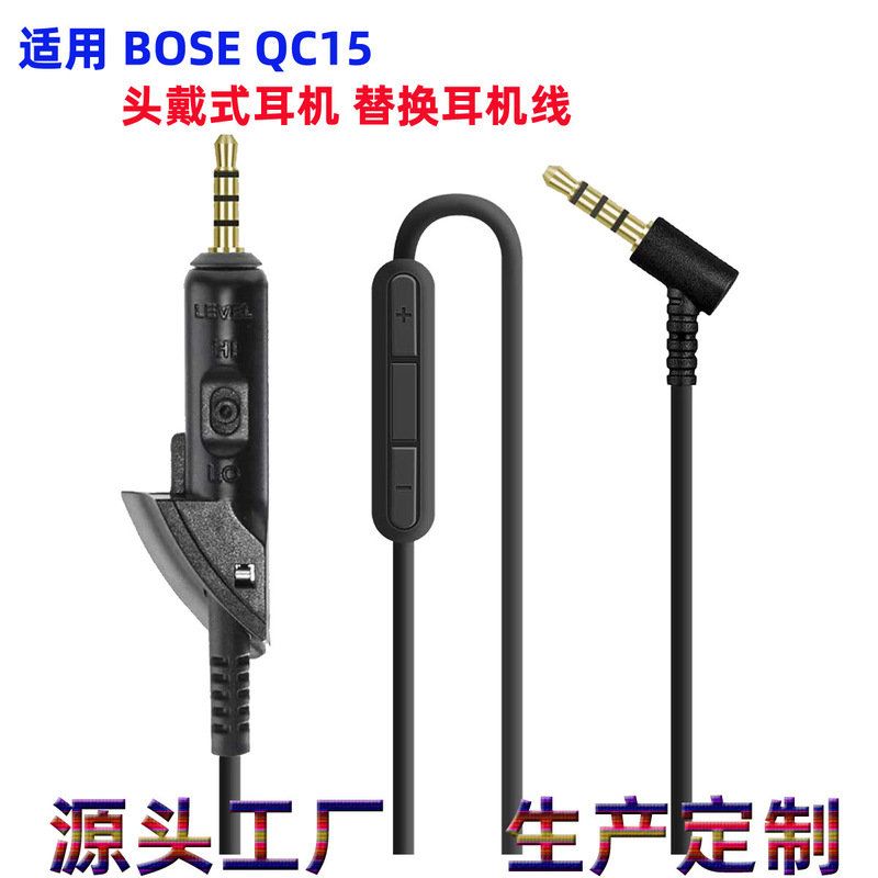 The Headphone Cable Is Suitable for Bose Over-Ear Headphones Qc15 with Microphone and Without Microphone Qc3Qc25E2Ae2Qc1 with Microphone