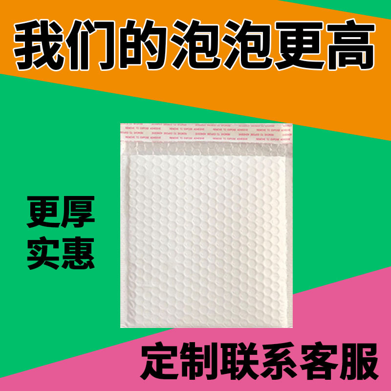 白色珠光膜气泡信封袋衣服装图书快递气泡袋自黏袋批发信封式