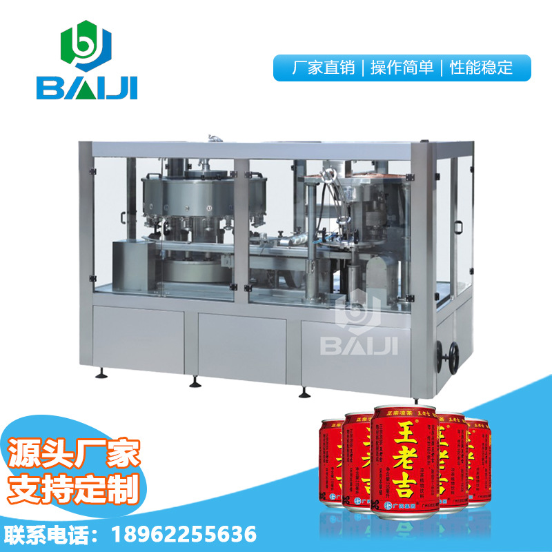 百吉 易拉罐植物蛋白饮料灌装设备 全自动灌装封口一体机