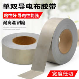 高粘导电布胶带导电胶布单双面带胶两面导电平纹导电布胶带