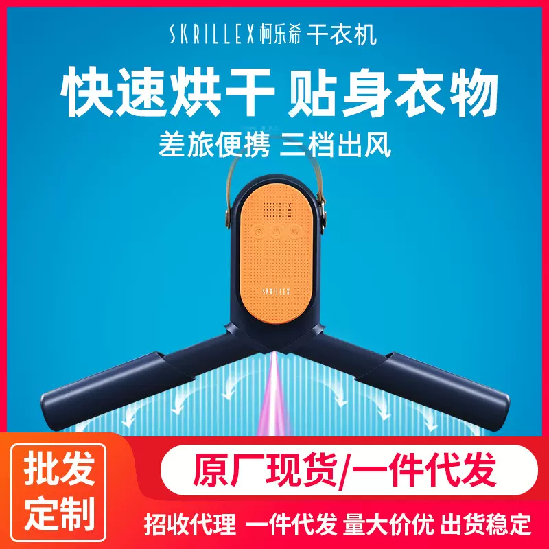 Skrillex柯乐希烘干衣架速干神器差旅宿舍折叠小型便携干衣干鞋机