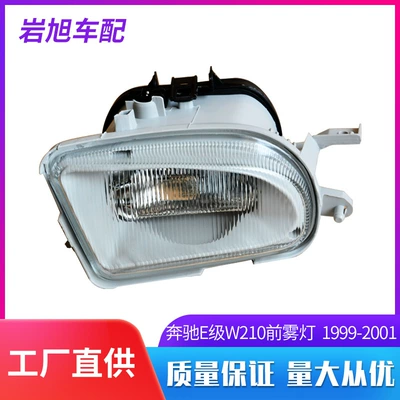 Limited to Foreign Trade Export, Suitable for Mercedes-Benz E200E230E260E280W210 Front Fog Lights, Front Bumper Lights, Anti-Fog Lights (Fog lamp)