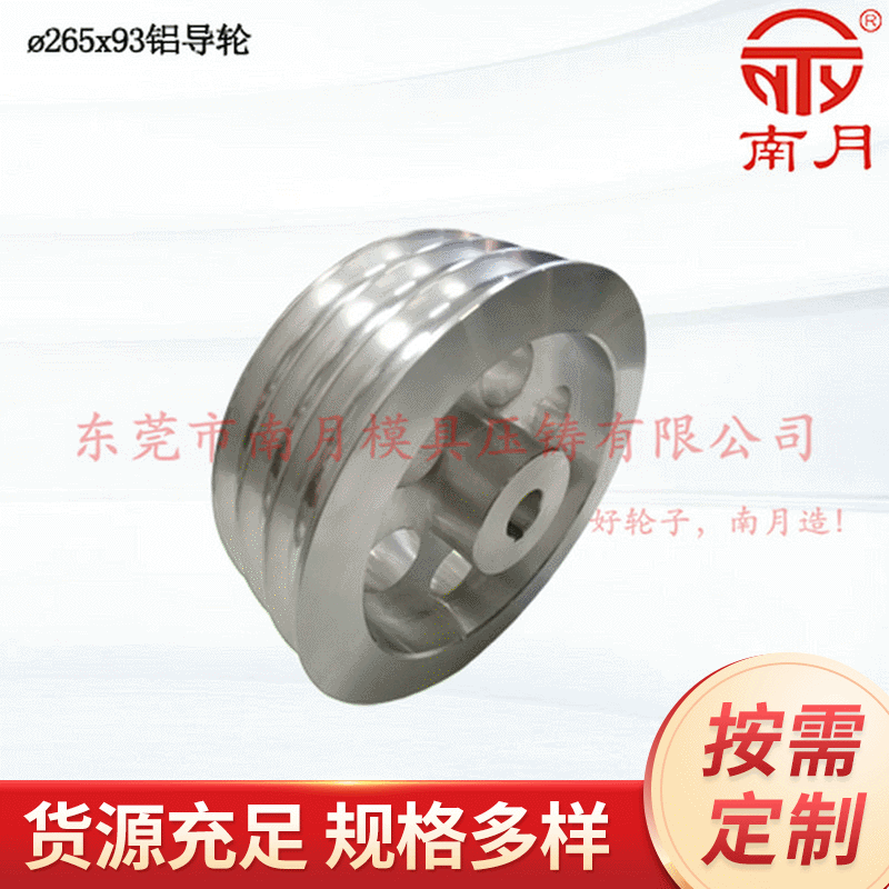 导轮厂家定做 Φ265x93铝导轮 铝合金过线导轮绕线机导轮加工