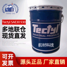 �S��Tectyl930E ����MIL-L-21260E��׼ �ؿ�̩��930E���՝�����