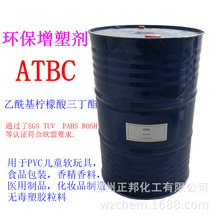 乙酰基柠檬酸三丁酯(ATBC) PVC无毒环保增塑剂 欧盟SGS环保认证