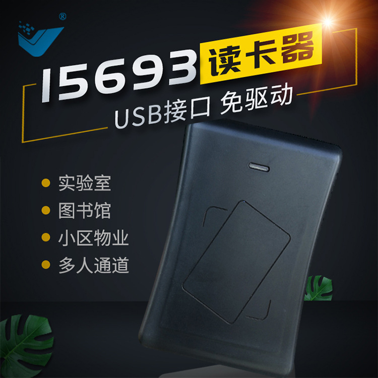 15693桌面式读卡器USB接口CODE读写器非接触式感应读卡器厂家