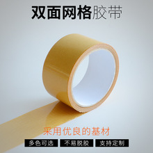 批发现货 网格双面胶带 婚庆展会地毯用透明双面胶