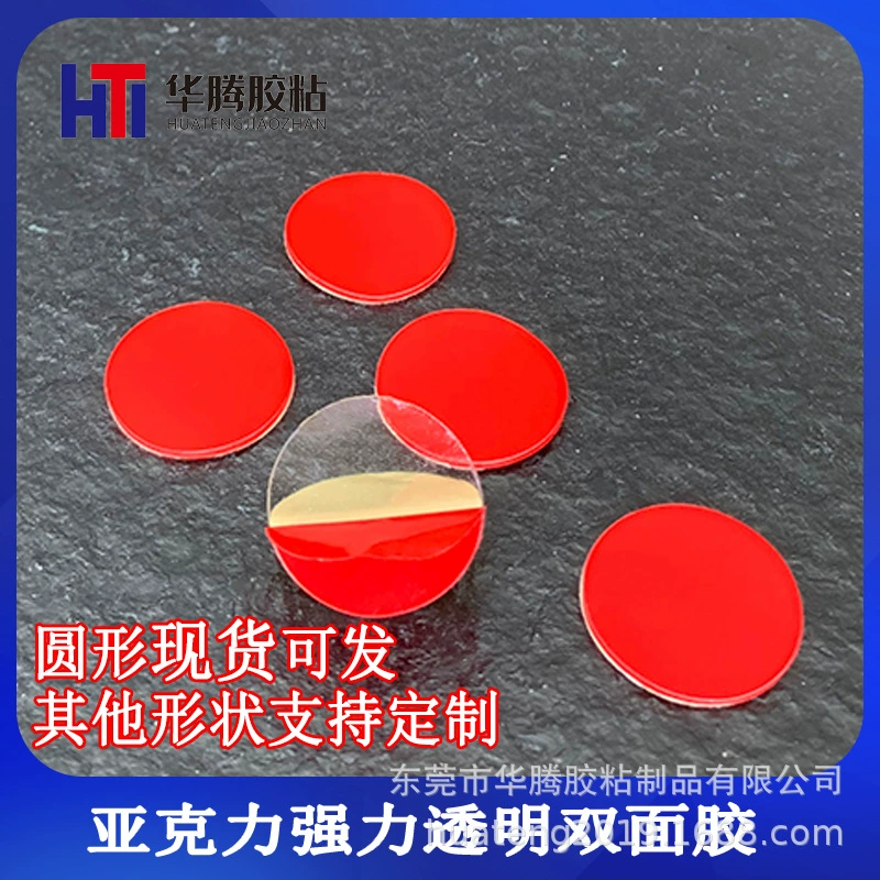 Акриловый прочный поролон прозрачный Круглый Клей двусторонний клей бесшовный легко рвется автомобиль кукла интерьер специальный