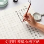 初学者临摹练习书法字帖