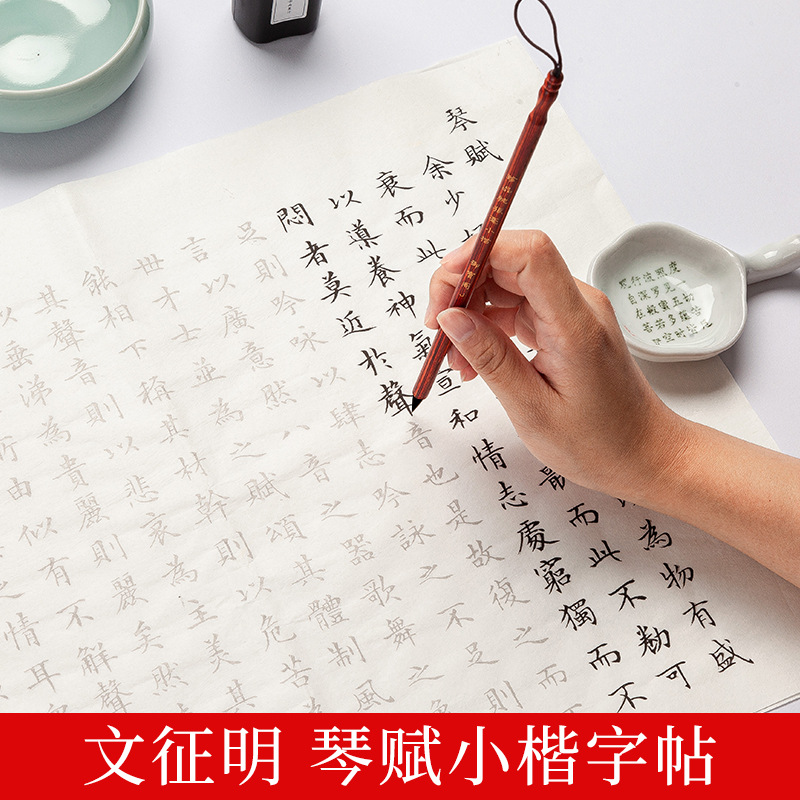 文徵明小楷《琴赋》原版临摹宣纸半生半熟初学者书法练习毛笔字帖