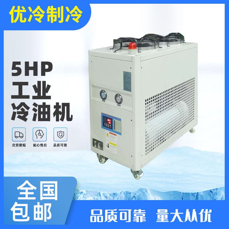 供应油压压铸油冷却机 3HP风冷式工业冷油机 油制冷机厂家