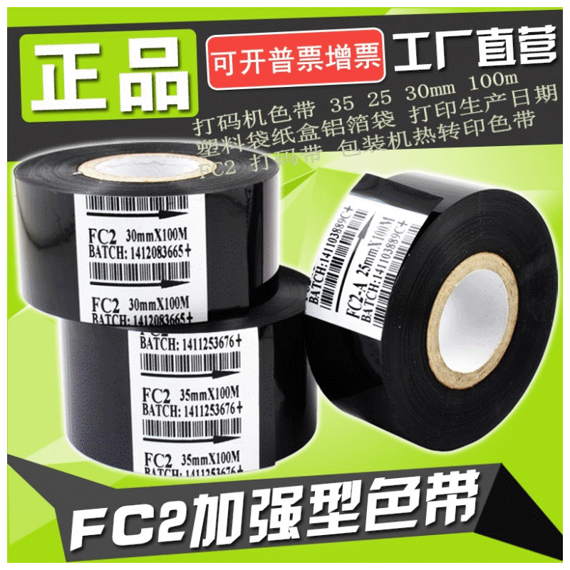 FC2打码色带塑料袋铝箔袋纸盒有效日期热印打码DY-8热转印色带