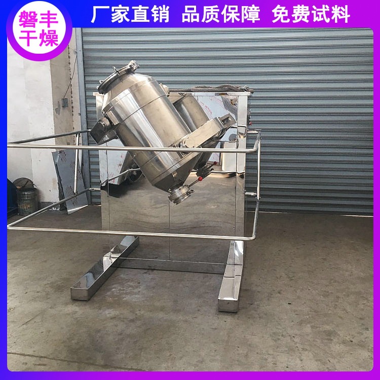 SYH-1200L三维运动混合机 化工 医药 食品混料机 卧式混合设备