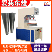 韭黄遮阳罩高频焊接机 PVC圆锥形桶身直缝高周波热合机