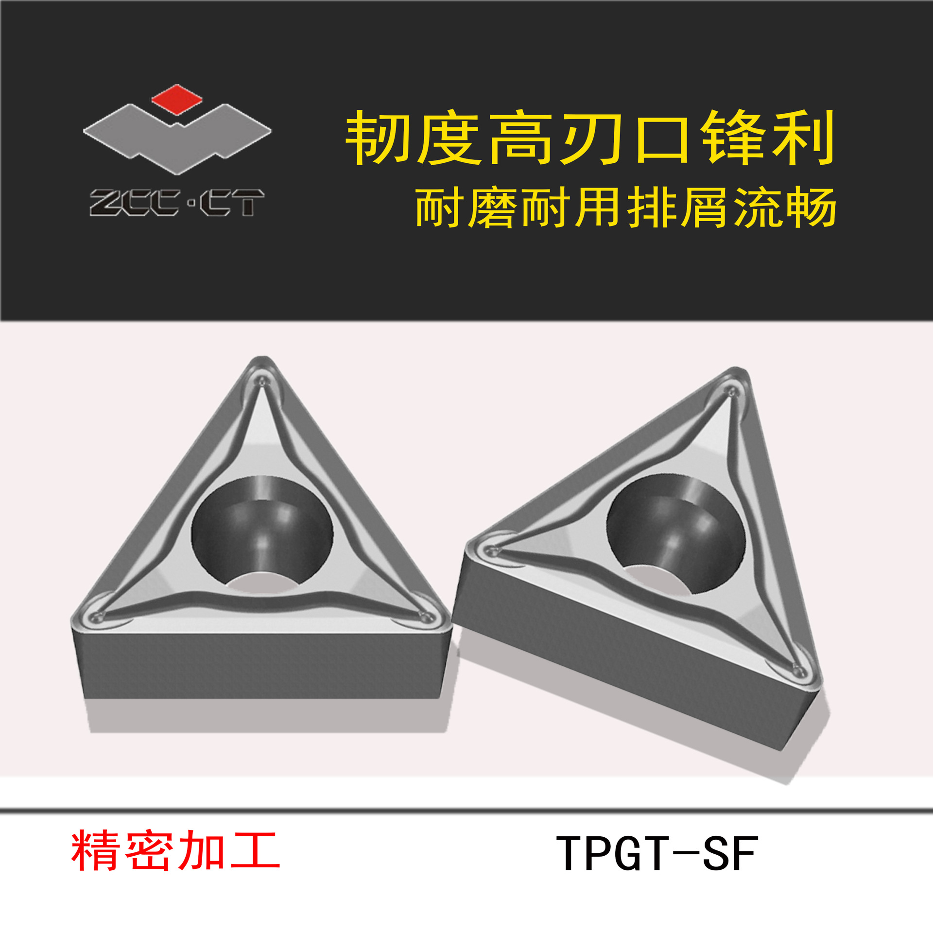 ZCCCT株洲钻石数控刀片YBG102/TPGT090204-SF槽三角形车削刀片