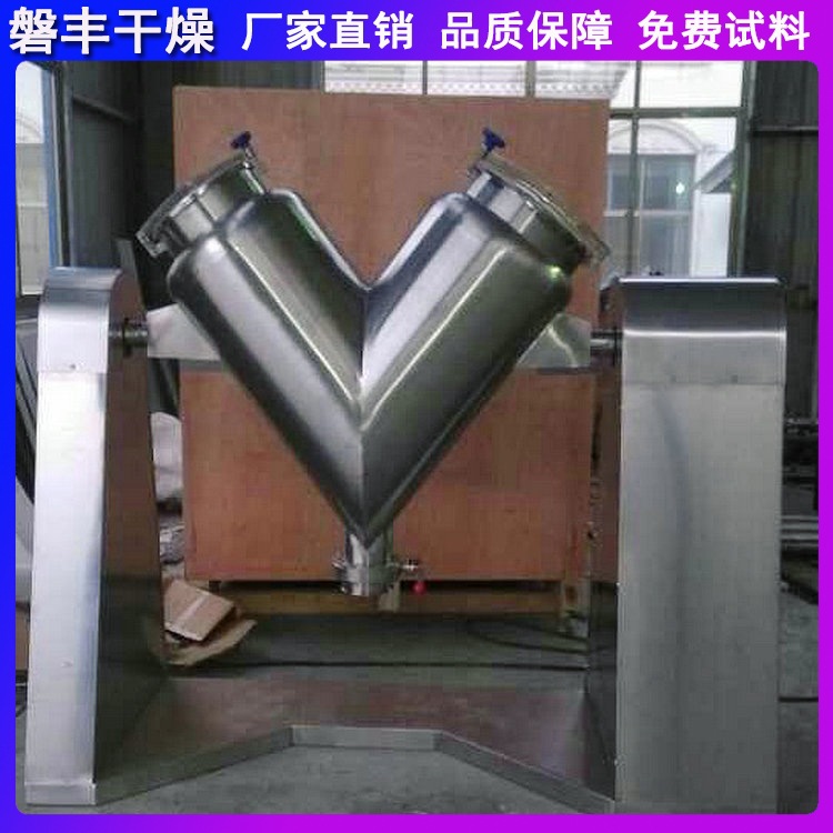 V型不锈钢混合搅拌机 各种粉末颗粒混合搅拌机 多种混合设备 磐丰