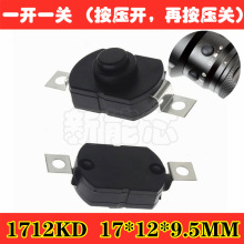 1712KD 强光手电筒开关17*12*9.5MM 椭圆形 按钮开关 电源开关