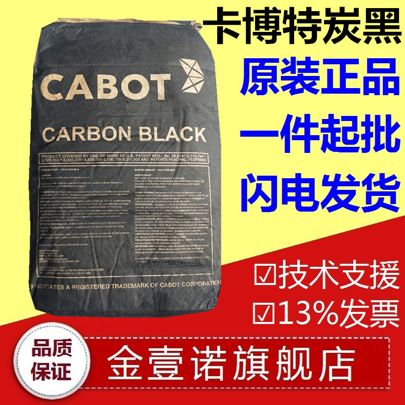 卡博特碳黑REGAL 660R炭黑高黑色素卡博特660R炭黑CABOT 660R