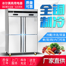 商用四门冰箱冷藏冷冻双温立式大容量六门冰柜风冷直冷酒店厨房