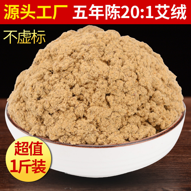 Moxa velvet bulk wholesale 20:1 five years Chen 500g moxa leaf velvet bag home uterine cold beauty salon Warm moxibustion restaurant Tongrentang