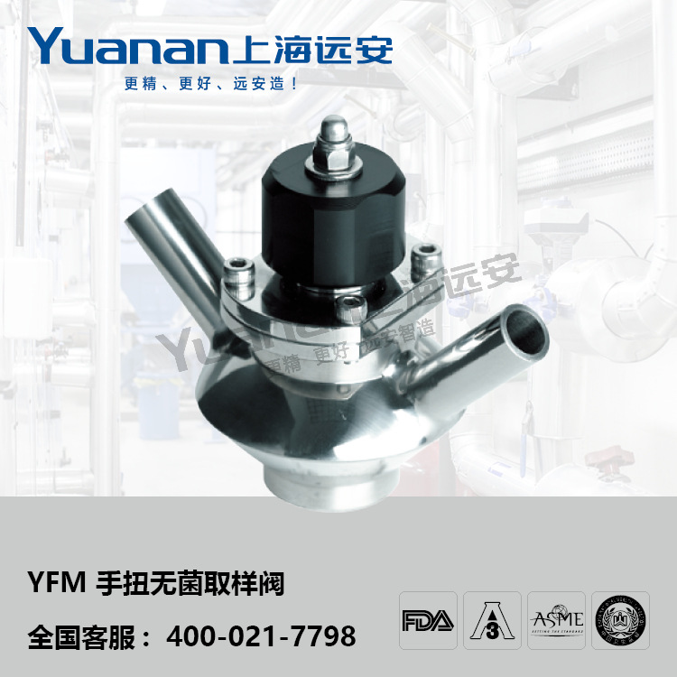 远安 YFM-W9 手扭无菌取样阀  手动大阀体双嘴焊接无菌取样阀