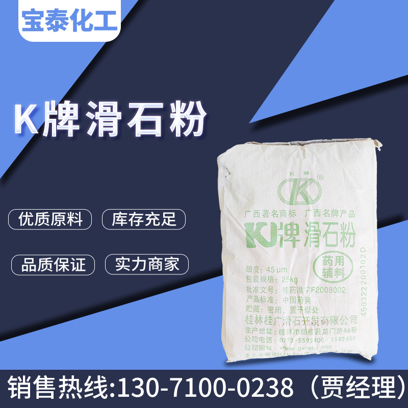 广西K牌滑石粉药用辅料1250目滑石粉3000目滑石粉各种型号