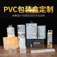 pvc包装盒定制化妆品折盒pp盒pet胶盒美妆食品透明塑料盒子定做