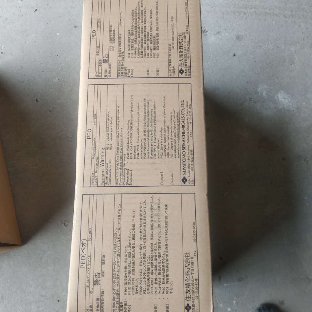 10��������ֽ����Ʒ�ձ�ס�ѻ�ѧPEO��ά��ɢ���ṩ�����ʼ쵥