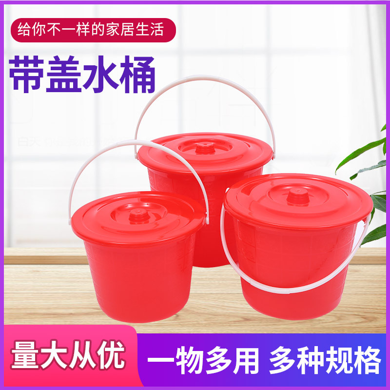 红色大号塑料水桶加厚家用塑料提水桶清洁桶圆桶带盖桶PP材质