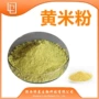 黄米提取物
