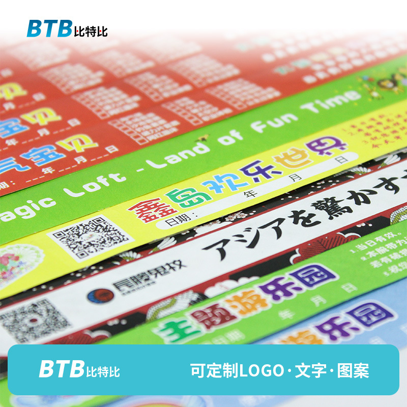 一次性手环纸质防水游乐园活动杜邦纸PP手腕带二维码流水号变动码