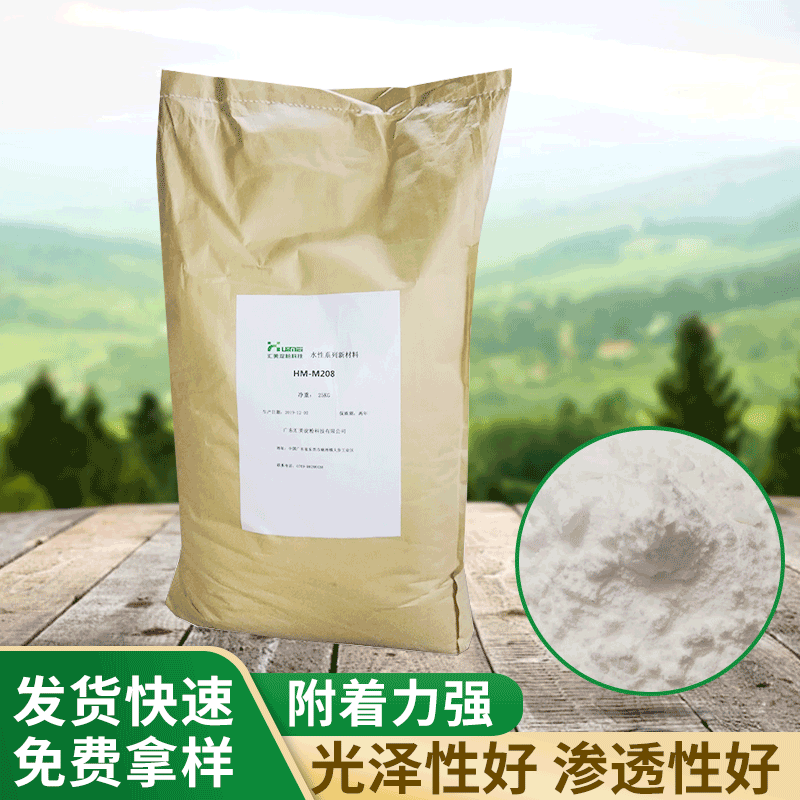 HM-M208水墨变性淀粉 水性松香树脂 水转印变性淀粉生物降解